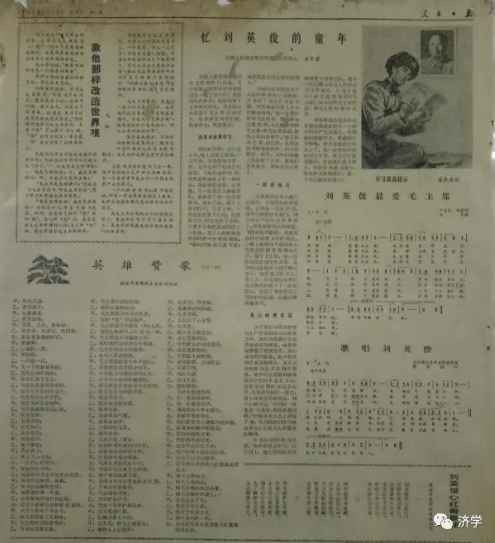 毛泽东文化让英雄辈出：从“刘英俊同志万岁”说起