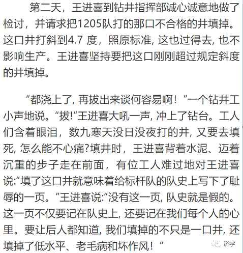 王进喜:扛红旗, 你叫我当英雄; 出事了, 你叫我当狗熊?不!我不趴下!
