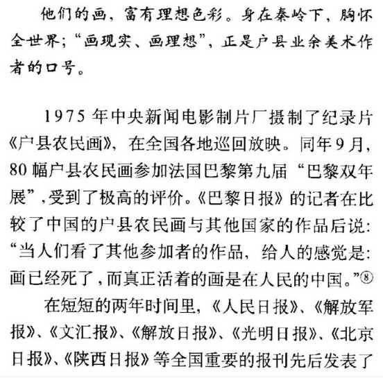 陕西户县农民画（综合）