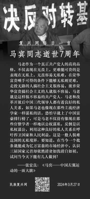 张宏良：马宾——狂风中的劲松、夜航中的灯塔、迷雾中的旗帜!