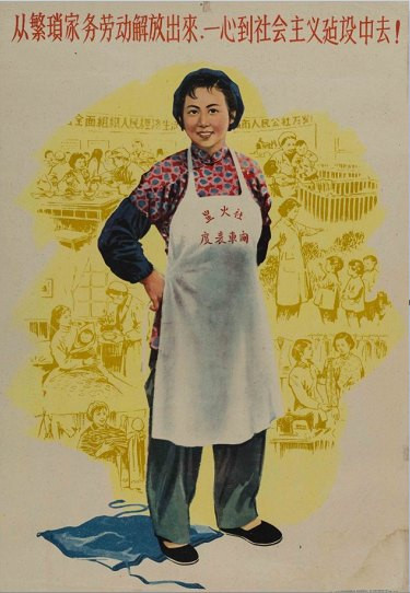 从繁琐家务劳动解放出来，一心到社会主义建设中去