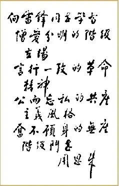 张宏良：对毛主席题词最好的纪念就是正确理解雷锋精神