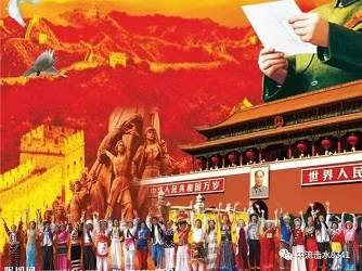 毛主席让我们站起来，我们不能自己又跪下去