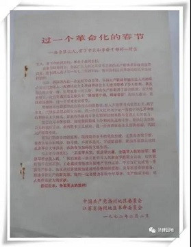 学习毛主席，过革命化的春节，过为人民服务的春节！