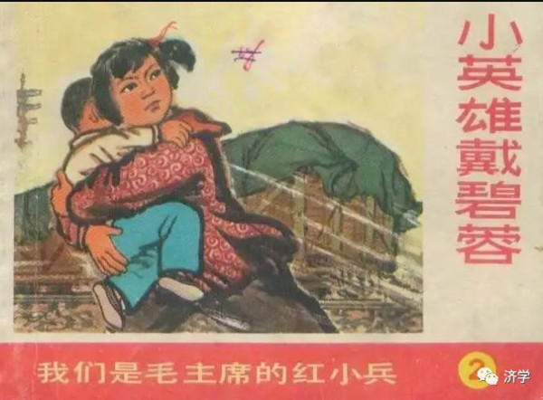 小英雄戴碧蓉三次见到毛主席：她勇救小孩于火车前