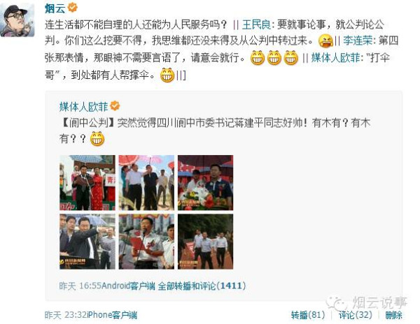 阆中公审“恶意讨薪”惹众怒  网友人肉市委书记 原来他是打伞哥