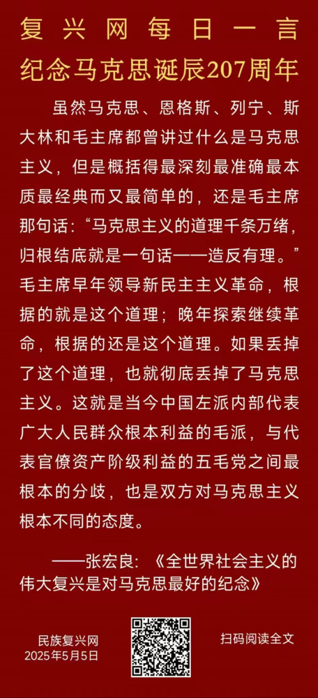 张宏良：21世纪将是马克思主义全面复兴的世纪