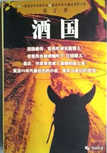 一封来自革命烈士后代的公开信，道出了莫言获得诺贝尔奖的真相