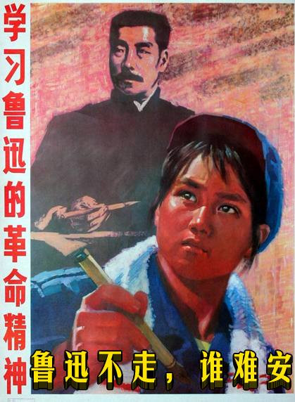 鲁迅不走，谁难安