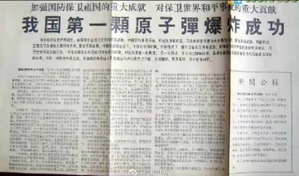 纪念中国第一颗原子弹爆炸成功58周年：感恩毛主席等老一辈无产阶级革命家的奋斗牺牲  感恩所有为中国革命和建设奉献牺牲的先辈