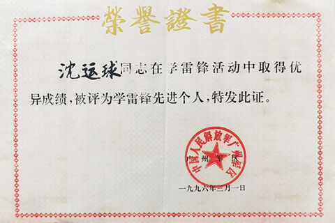 “人民给他记大功”  为何得不到提拔使用？