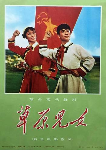 革命现代舞剧《草原儿女》