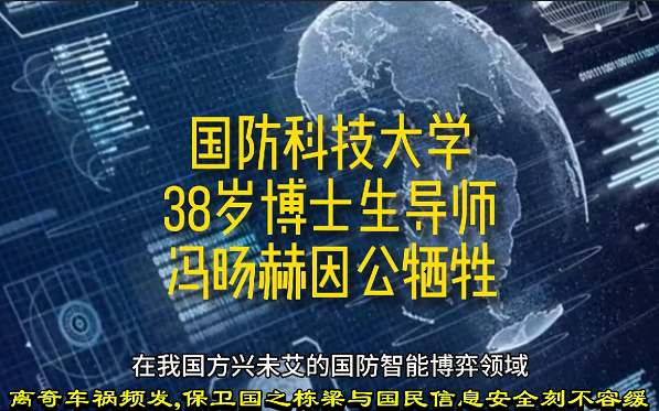 离奇车祸频发，保卫国之栋梁与国民信息安全刻不容缓