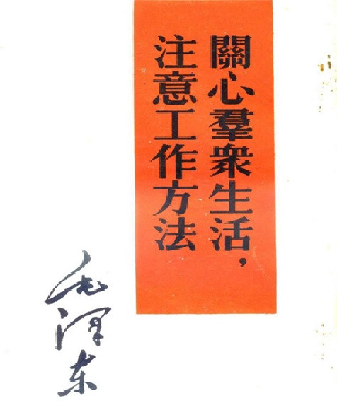 “关心群众生活，注意工作方法”仍是我们取得伟大抗疫斗争胜利的关键