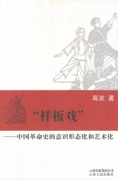 关于“样板戏”戏剧、电影等,需要深入到那个时代独立思考