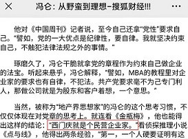 子午：武松智杀西门庆——从冯仑的“西门庆学”说起