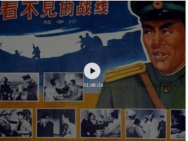 朝鲜电影《看不见的战线》 导演:金吉浩 主演:蔡副实 朝鲜艺术电影制片厂出品 长春电影制片厂 译制1970