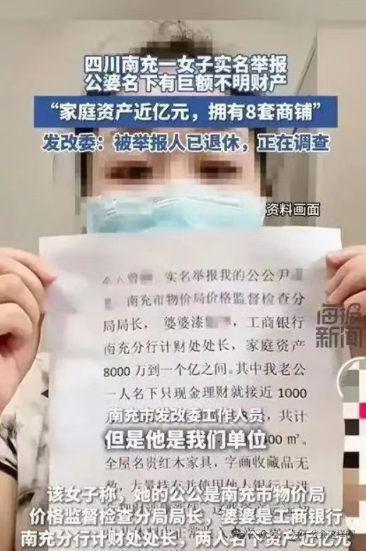 这是开了什么头，涉嫌贪腐不公开?