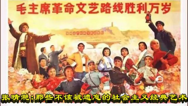 张晴滟 :那些不该被遗忘的社会主义经典艺术