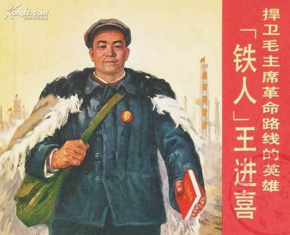 毛泽东时代是一个英雄辈出的时代