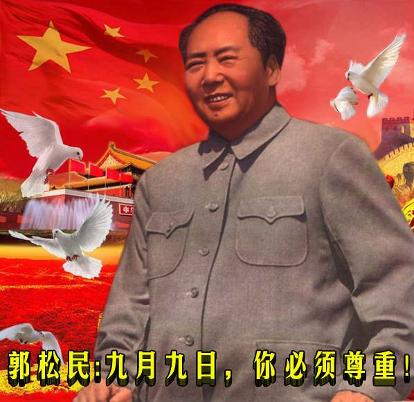 郭松民：九月九日，你必须尊重！
