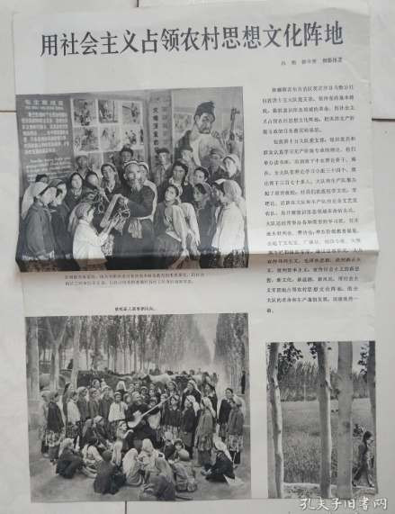 用社会主义占领农村思想文化阵地