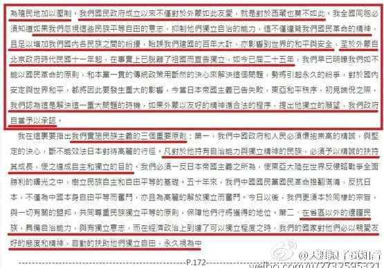 蒋介石：外蒙独立乃实践三民主义的楷模