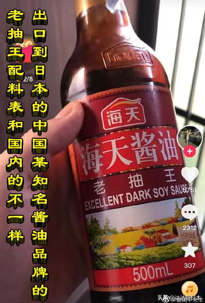 出口到日本的中国某知名酱油品牌的老抽王配料表和国内的不一样