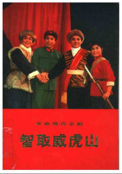 关于“样板戏”戏剧、电影等,需要深入到那个时代独立思考