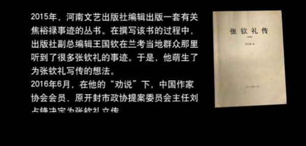十万群众送葬、百块石碑哀思！连载《张钦礼传》（一）