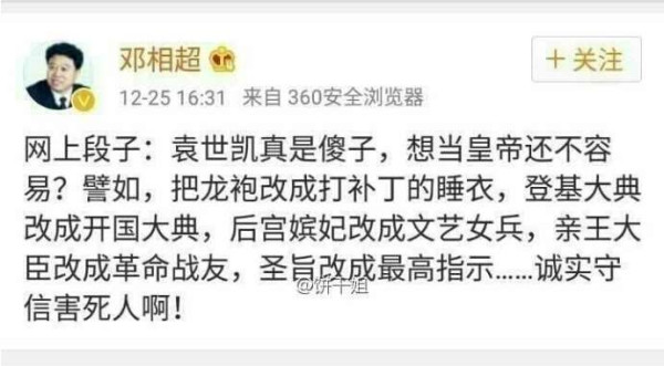 邓相超罪证截图集