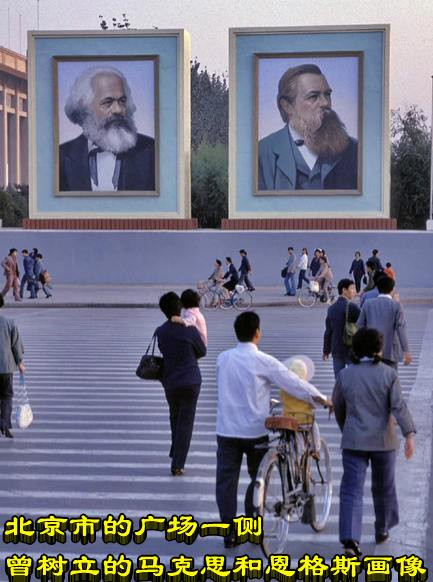 北京市的广场一侧曾树立的马克思和恩格斯画像
