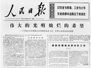 纪念毛主席视察七里营人民公社65周年