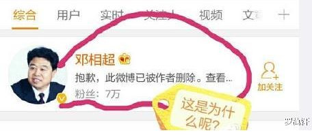 邓相超罪证截图集