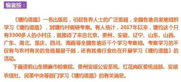 心系农村发展 政法、信用社、统战部等其他行业也在开展学习《塘约道路》的活动