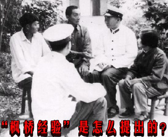 “枫桥经验”是怎么提出的?