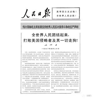 付新宇|毛主席的豪迈：“520声明”——打败美帝及其一切走狗