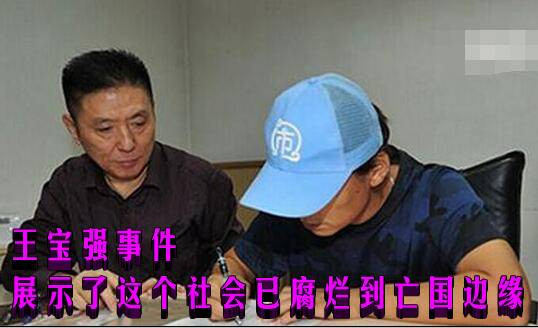 王宝强事件展示了这个社会已腐烂到亡国边缘