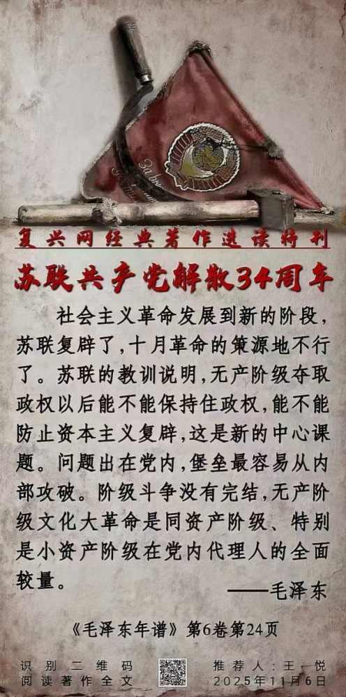 苏联共产党解散34周年