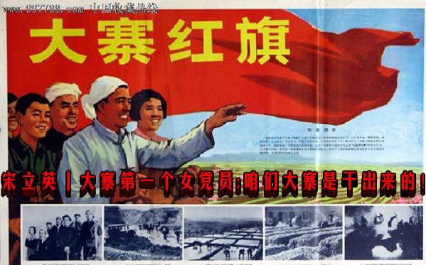 宋立英丨大寨第一个女党员：咱们大寨是干出来的！