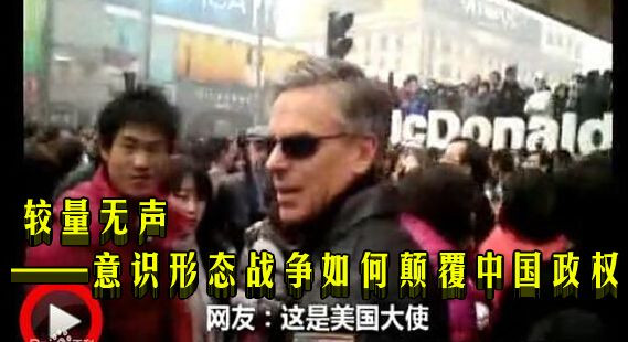 较量无声——意识形态战争如何颠覆中国政权