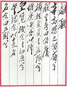 毛主席写屈原的诗——独创之论 千古一绝