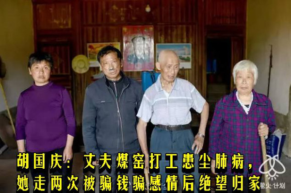 胡国庆：丈夫煤窑打工患尘肺病，她走两次被骗钱骗感情后绝望归家