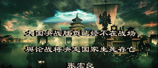 张宏良：大国决战胜负已经不在战场，舆论战将决定国家生死存亡