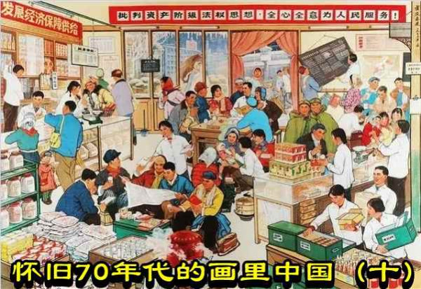 怀旧70年代的画里中国(十)