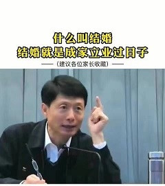 论无产阶级的成家：相识—相恋—结婚的辩证思考