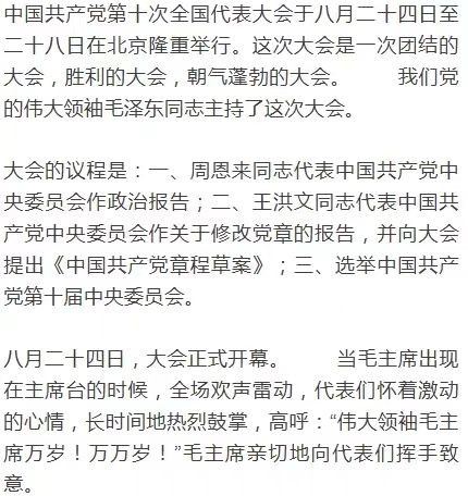 李克勤：钱学森吕玉兰在党代会主席台上的照片（1973年）           