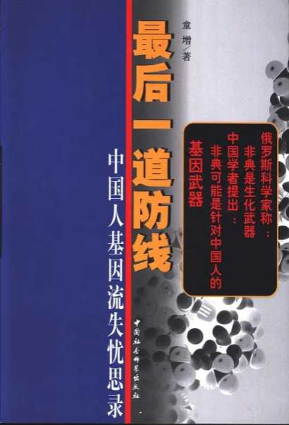 「基因外流」背后的战争阴影