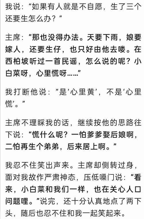 毛远新回忆：毛主席谈控制人口
