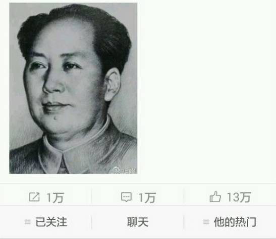 王宝强纪念毛爷爷 公知疯狂人身攻击 网友疯狂点赞